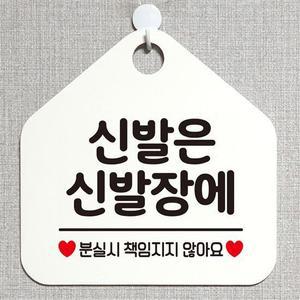 안내판 오각형 안내표지판 화이트 알림판 신발은신발장에