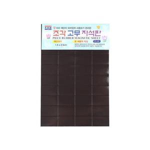 고무자석 미니 조각 고무자석판 학습공작 PC-02