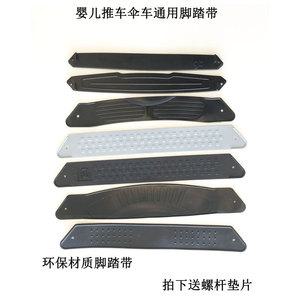 발판 보조 발받침 Goodbaby 포켓 카트유모차 페달 벨트 액세서리 Xiaolong Habi 우산 유모차 범용
