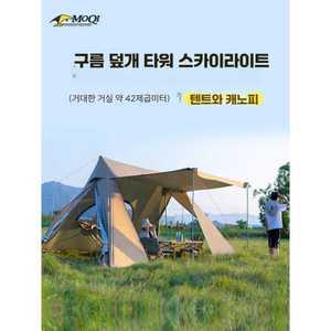 withU 노르딕텐트 돔텐트 쉘터 피라미드텐트 텐트