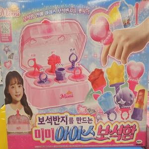 미미월드 보석반지를 만드는 미미 아이스 보석함