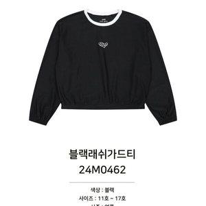 [소이]블랙래쉬가드티/24M0462