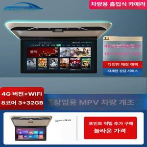차량용 천장 모니터 캠핑카 고화질 카라반 천정 화면 뒷자석 뒷좌석 안드로이드 디스플레이