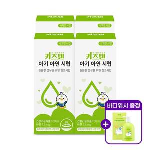+바디워시 본품)키즈텐 아기 아연 징크시럽 사과맛 100ml x 4박스
