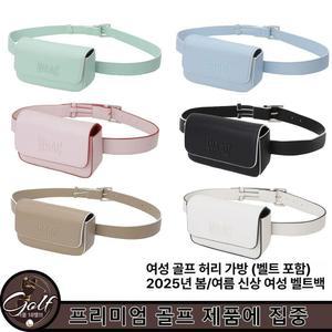 여성 패션 골프 허리 가방 허리백 파우치 힙색 벨트백 스포츠 고품질 용품 액세서리
