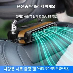 옥 글로벌 헤드레스트선풍기 넥쿨러 차량용