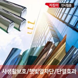 썬팅필름 썬팅지(폭1.5m x 길이 2m)창문 단열필름/자외선 비닐 뽁 뽁이 단열시트지 단열시트 단열용품
