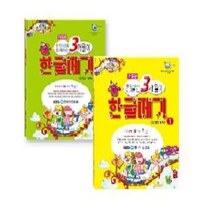 [이지교육] 3개월에 한글떼기 1~2단계