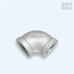 국산 스텐 나사 엘보 90도 15A SUS 수도 연결 배관 자재 부속