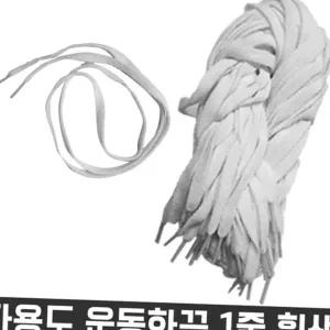 다용도 목걸이 넙적 신발 운동화 끈 흰색 1줄 재료