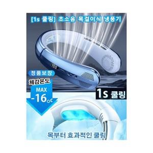 1/1+1 초소음 목걸이식 냉풍기 넥 선풍기 목걸이 휴대용 목선풍기 360도 기어 무극 조절