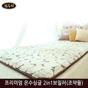 [김수자] 프리미엄 다이마루원단 조약돌 2in1보일러 온수매트(싱글 100X200cm)