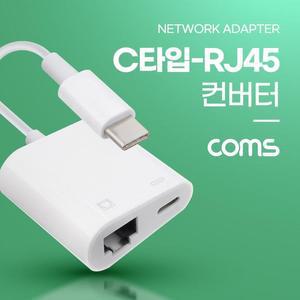 [BZFK0I5K_51BH]Coms C타입 컨버터 RJ45 유선 랜 컨버터