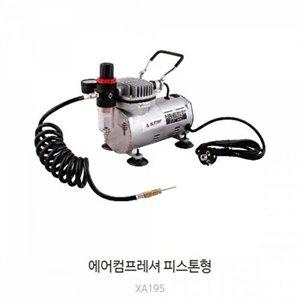 [셀러허브 패션][JHQSWBY7_52C0]에어컴프레셔 피스톤형 XA195 스타 GWM