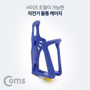 [RGN890P2]자전거 물통 물병 거치대 보틀 케이지 레저용품