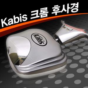 카비스 후사경 RV 전차종 상하좌우 각도조절 후방감지기 후방감지 백미러 보조미러 주차미러