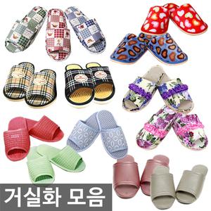 오피스네오/거실화 모음/거실슬리퍼/털실내화