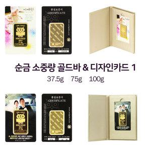 [아울골드] 부엉이골드바 디자인카드 37.5g,75g,100g 돌,결혼,환갑+쇼핑백 LS-MnM원자재 999.9%
