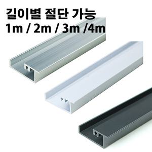 액자레일 벽체용 벽면용 7자 액자레일 알루미늄 화이트 블랙 액자걸이 와이어액자걸이 액자와이어 8-2-3