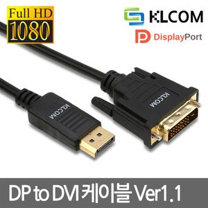 케이엘컴 DisplayPort DP to DVI V1.1 케이블 1.8M KL117 유