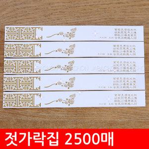 젓가락집 2500장 기성품 (젓가락포장지)