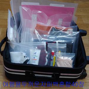 (A104)여행용 두꺼운지퍼백혼합40장