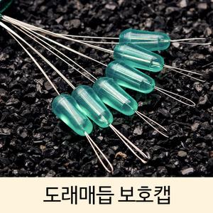 SZ몰 도래매듭 보호캡 매듭 풀림방지 고무 초고순도 실리콘제작