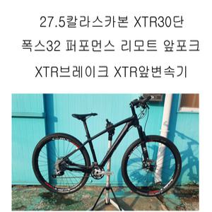 삼천리 27.5칼라스카본 XTR30단 폭스32퍼포먼스앞포크 무게10Kg