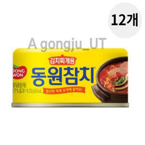 동원 참치 캔 김치찌개용 통조림 간편식 250g 12개