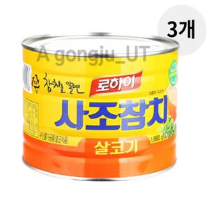 사조 살코기 참치 캔 통조림 대용량 업소용 1.88kg 3p