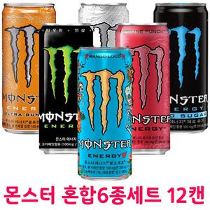 몬스터 에너지드링크 혼합6종세트 x 12캔(선라이즈+그린+망고로코+울트라+핑크+제로)(박스안심포장)