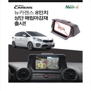 내비 원 뉴 카렌스 7인치 상단 매립 마감재