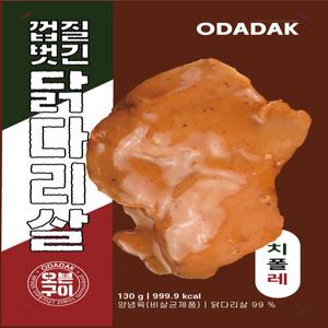 오다닭 닭가슴살/소스/닭다리살 23종 골라담기