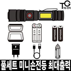 TG전자 충전식 LED 미니 손전등 후레쉬 써치 라이트 휴대용 해루질 등산 낚시 자전거 랜턴 풀세트