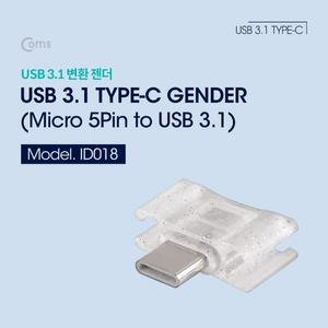 [RGNL6S0R]Coms USB 3 1 Type C 젠더 Micro 5Pin to Type
