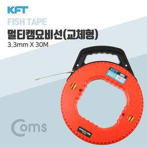 [RGNL6516]Coms KFT 멀티캠요비선 교체형 3 3mm 30M