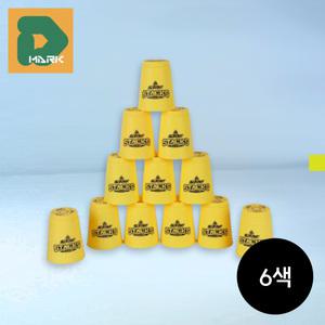함께하는 스피드스태킹 컵쌓기대회 놀이 컵쌓기게임 순발력 장난감 감각 발달 완구 속도 기술 경기 대회용