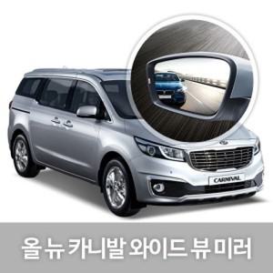 한신 와이드 뷰 미러JS올뉴 카니발 옵션 2