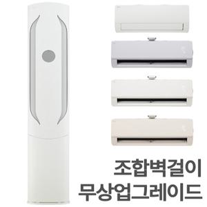 FQ18HDWHA2 /LG 휘센 오브제컬렉션 위너 에어컨 2in1/기본설치무료/벽걸이무상업그레이드/멀티형 에어컨 18+6평형 3등급/