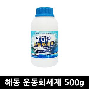 해동 TOP 운동화세제 500g x 12개 / 신발세탁 슈크리너 신발클리너 신발관리 운동화세제