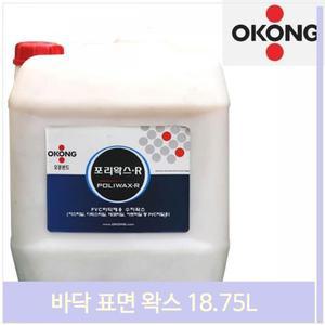 바닥 표면 왁스 18.75L 광택제 타일 벽면 수지 데코
