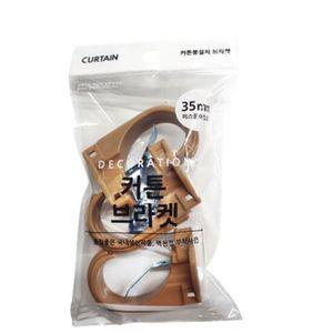 민광 커튼브라켓 35MM 커튼브라켓세트 인테리어설치브