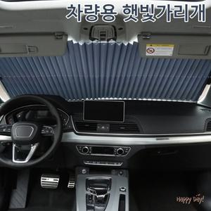 차량용품 자동차 커튼 차량 차량용 뒷유리 차 햇빛가리개 자외선차단 앞유리