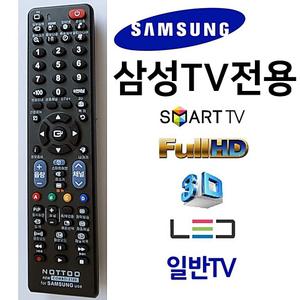 삼성티브이리모컨 만능리모컨 삼성TV전용 무설정 리모컨 삼성리모컨 삼성TV리모콘