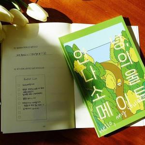 우정 책편지유니 문답 안녕 나의 소울메이트 2set