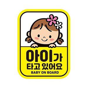 [셀러허브 패션][JHQRNI44_4B]자동차스티커 baby3 11x14.5cm 타고 자석