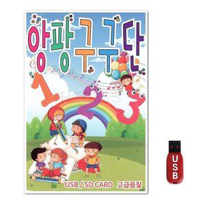 USB 앙팡구구단 (WFH7NLH)
