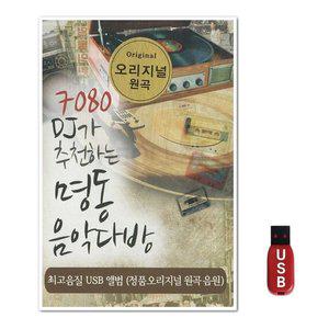 USB 명동음악다방 (WFH7NMK)