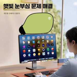 모니터 햇빛 가리개 정보 보안 후드 차단 심플