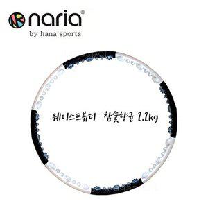 [베프몰]나리아 WADNXWUG 훌라후프 웨이스트뷰티라인 참숯2.2